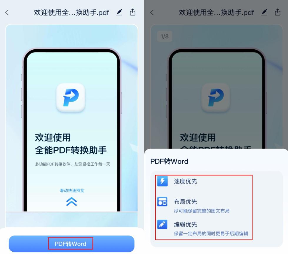 Android view 转pdf 页数怎么控制 android pdf转word_云备份_04