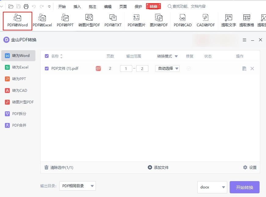 Android view 转pdf 页数怎么控制 android pdf转word_格式转换_05