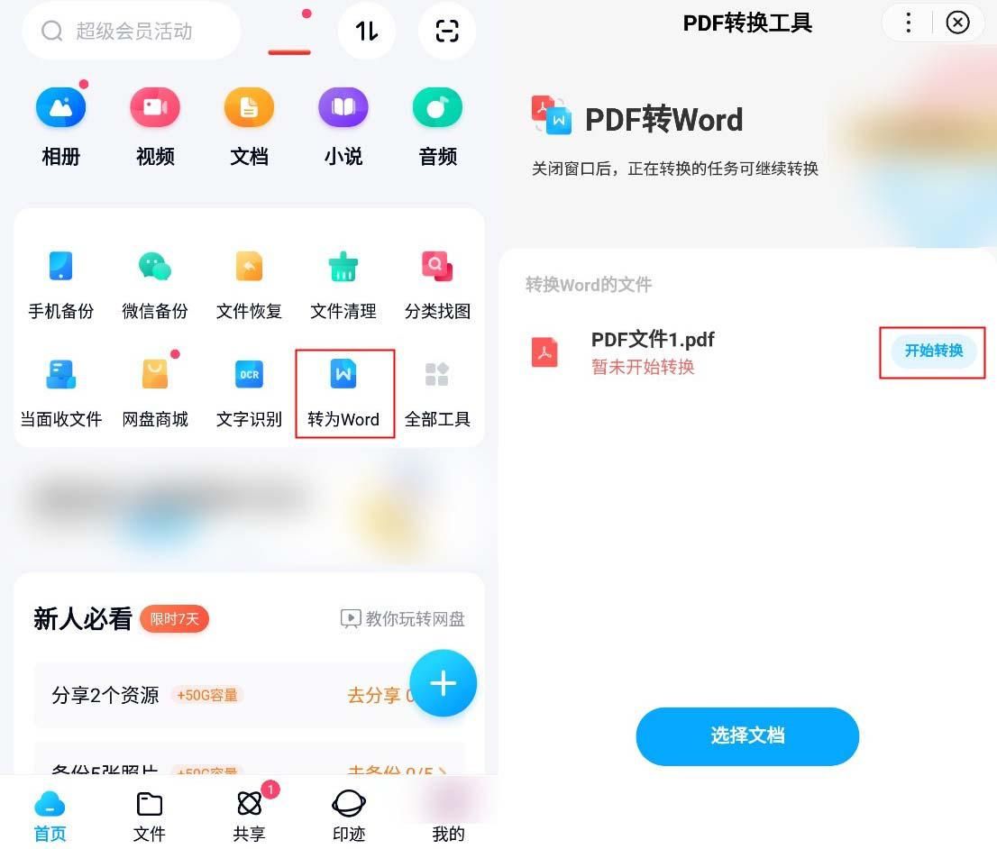 Android view 转pdf 页数怎么控制 android pdf转word_职场和发展_06