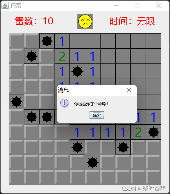 java扫雷小游戏实验报告 java扫雷游戏代码详解_游戏_02