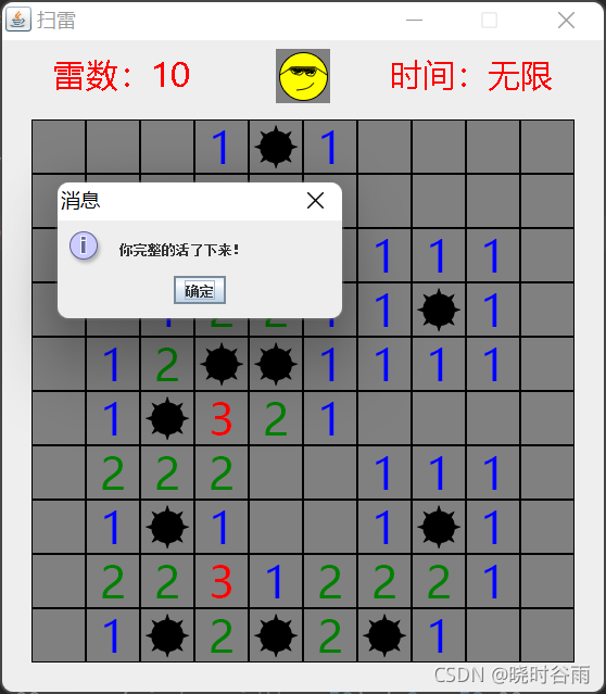 java扫雷小游戏实验报告 java扫雷游戏代码详解_Java_03