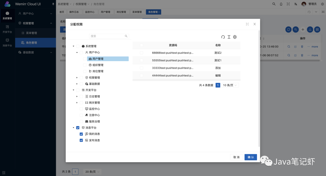 多租户saas架构的脚手架 saas多租户开源框架 php_开源_04