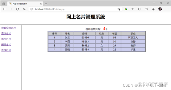 java名片生成 java名片管理系统_java名片生成_03