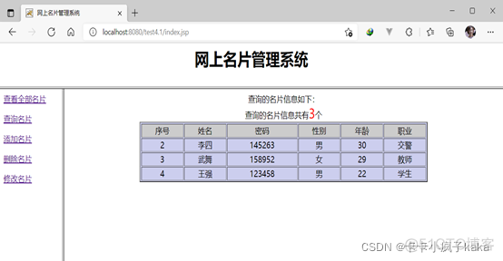 java名片生成 java名片管理系统_jdbc_05