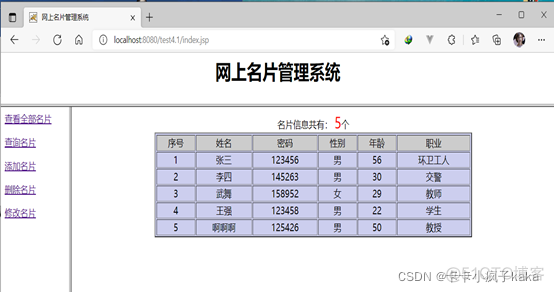 java名片生成 java名片管理系统_jdbc_08