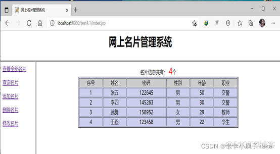 java名片生成 java名片管理系统_javaweb_14