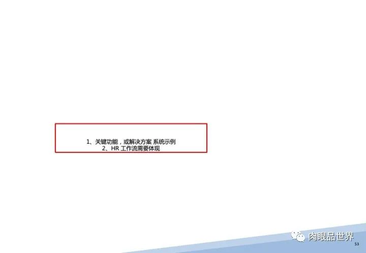 120页PPT|某大型集团流程优化与系统实施项目（附下载）_资料下载_43