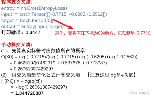 百面机器学习 log损失和交叉熵损失 损失函数交叉熵_人工智能_19