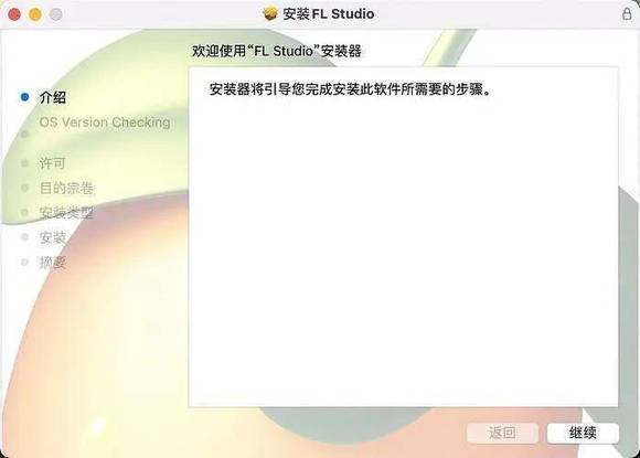 FL Studio 21最新版本for mac 21.2.0.3405中文解锁版2024最新图文安装教程_自动更新_11