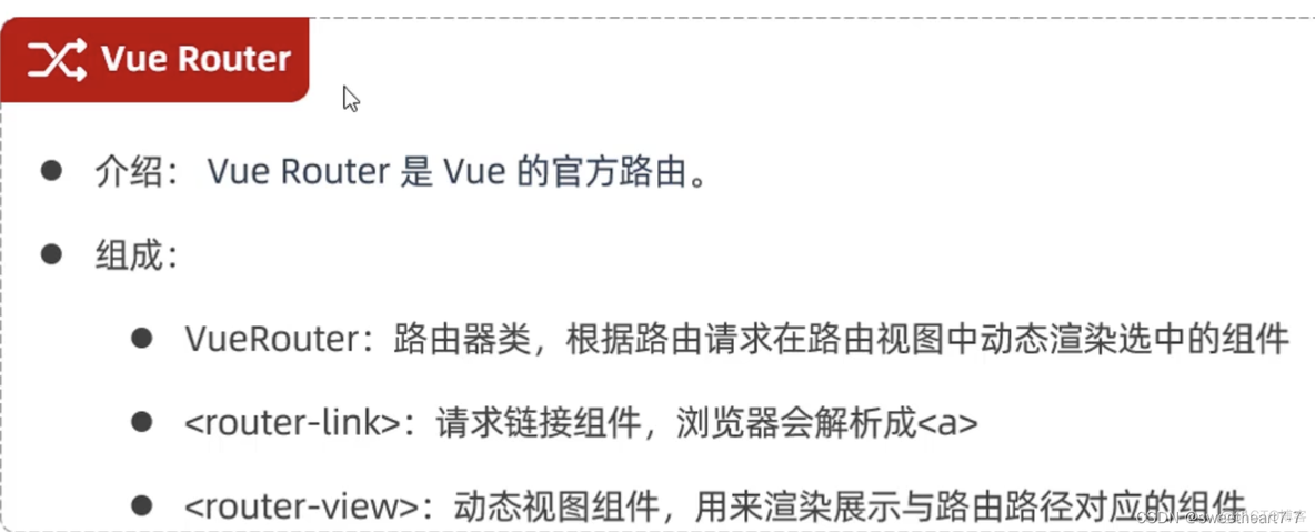 前端框架Vue学习 ——（七）Vue路由（Vue Router）_前端框架_03