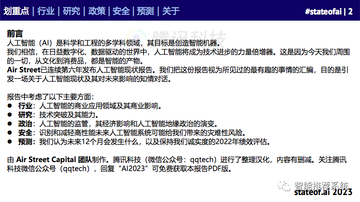 155页人工智能行业重磅报告：2023人工智能现状报告.pdf（附下载链接）_直接访问_02