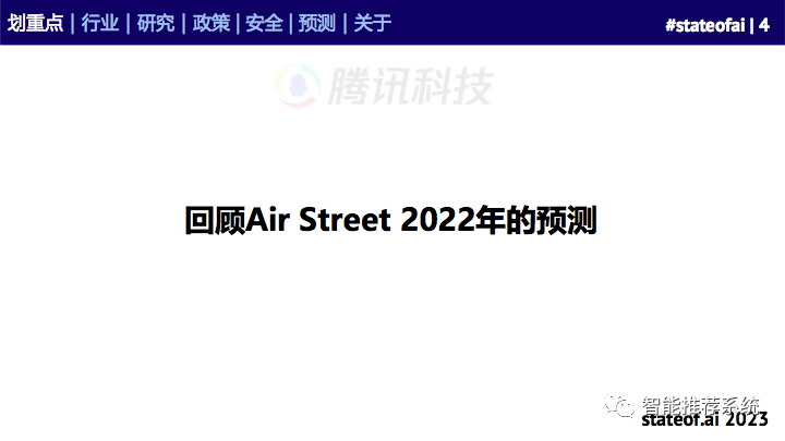 155页人工智能行业重磅报告：2023人工智能现状报告.pdf（附下载链接）_pdf_03