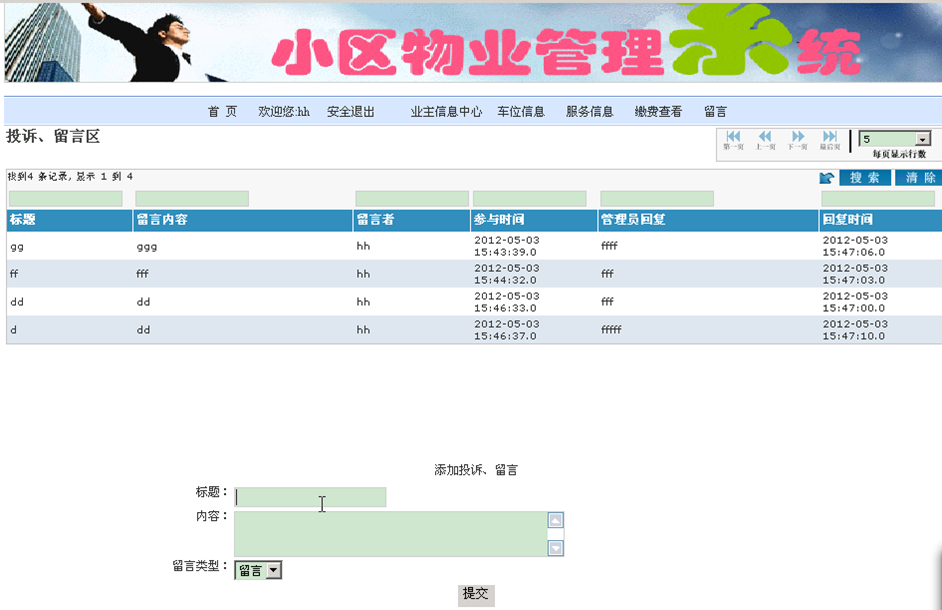 java小区物业管理系统国内发展现状 java 物业管理系统_数据库_02