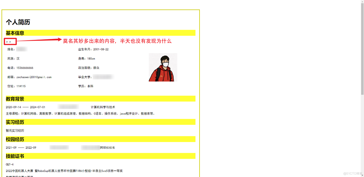html5做个人简历表 html+css做个人简历_前端