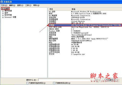 如何查看操作系统的架构 如何查看操作系统类型_版本号_07