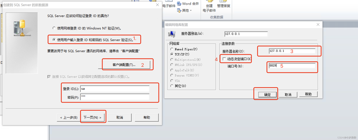 JavaScript修改access远程数据库 access远程连接sql server_数据_07