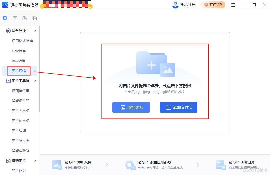 压缩图片 jquery imageCompress 压缩图片大小怎么弄_大数据_02