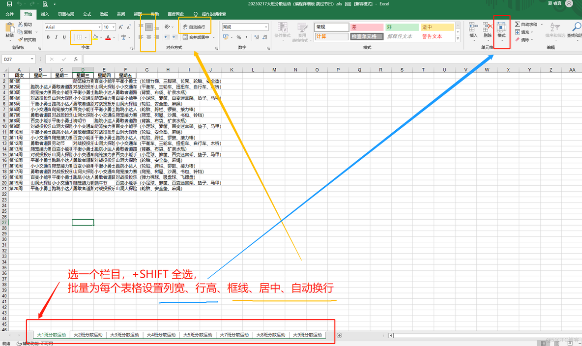 python 值班算法 python值班表轮换_Powered by 金山文档_13