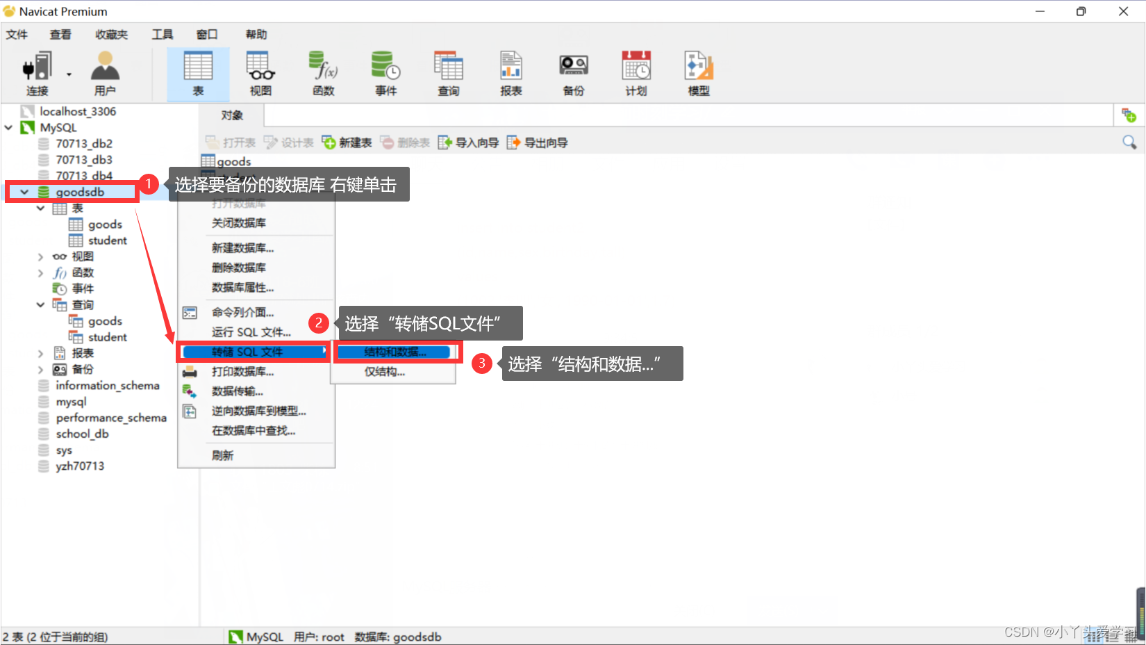 dbeaver mysql 备份导出sql 数据库导出备份_mysql_02