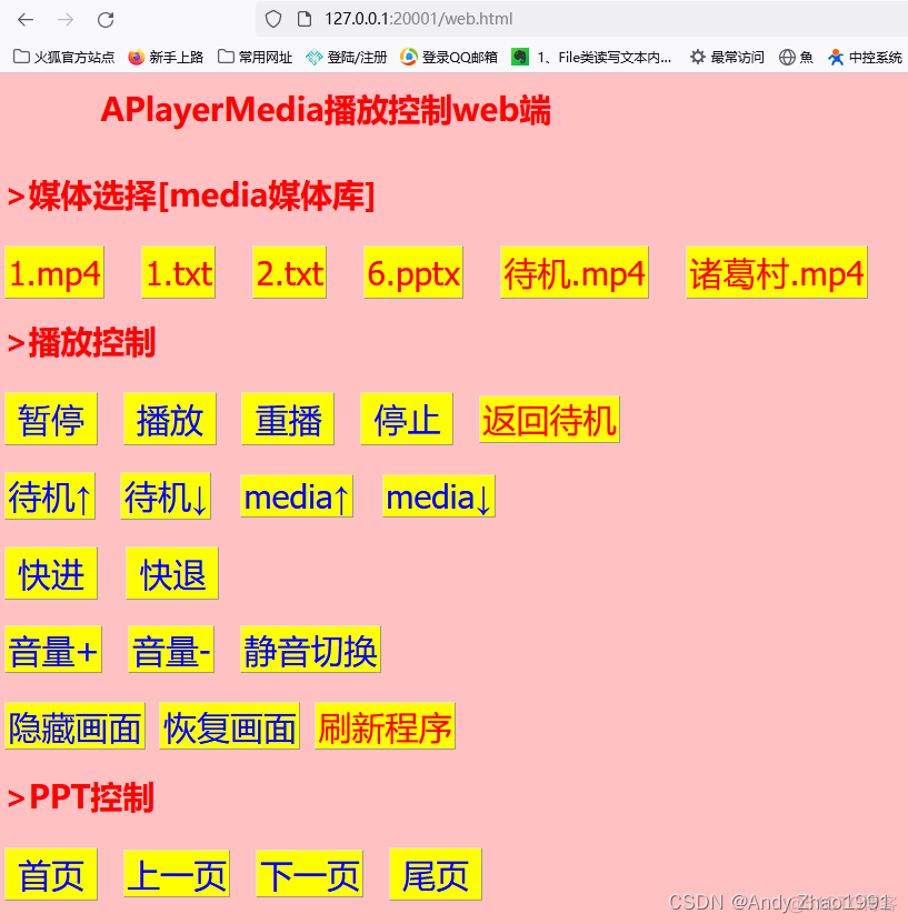 视频播放中控平台系统架构 中控播放器_网盘_06