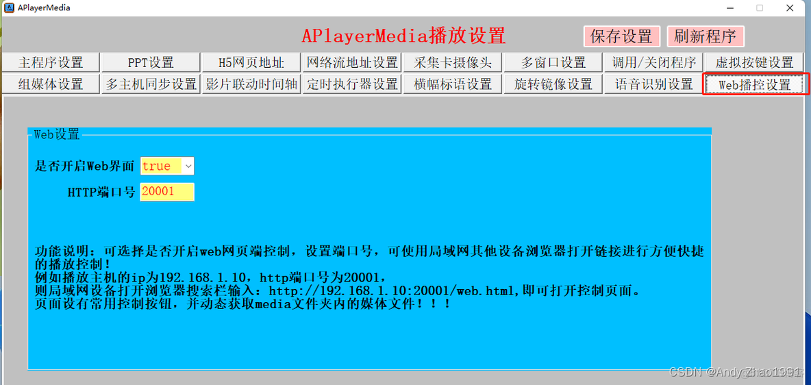 视频播放中控平台系统架构 中控播放器_网盘_07