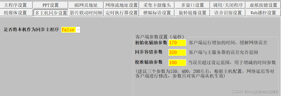 视频播放中控平台系统架构 中控播放器_网络_12