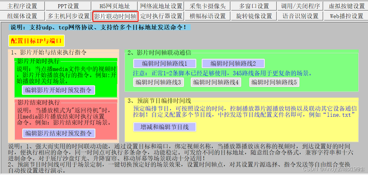 视频播放中控平台系统架构 中控播放器_网络_13