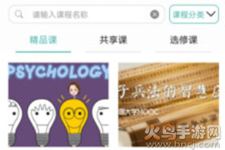 教学云平台怎么登录 教学云平台app_云课堂