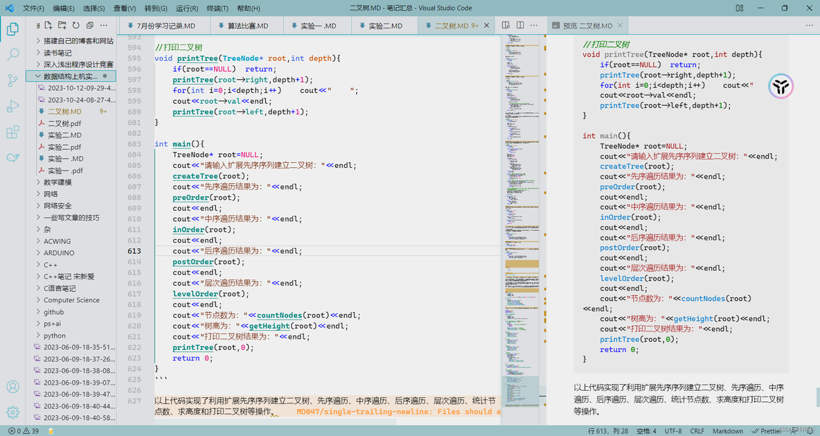 面向萌新的技术博客入门指南_Python_08