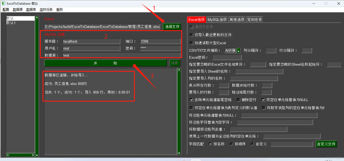 定时导入excel到数据库_数据库_02