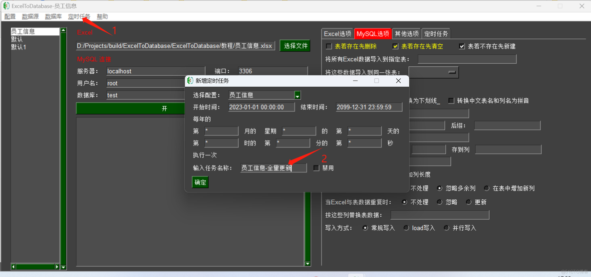 定时导入excel到数据库_数据库_05