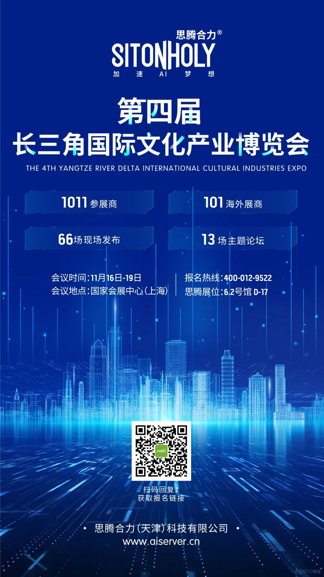 会议邀请 | 思腾合力邀您共赴第四届长三角国际文化产业博览会_人工智能_02