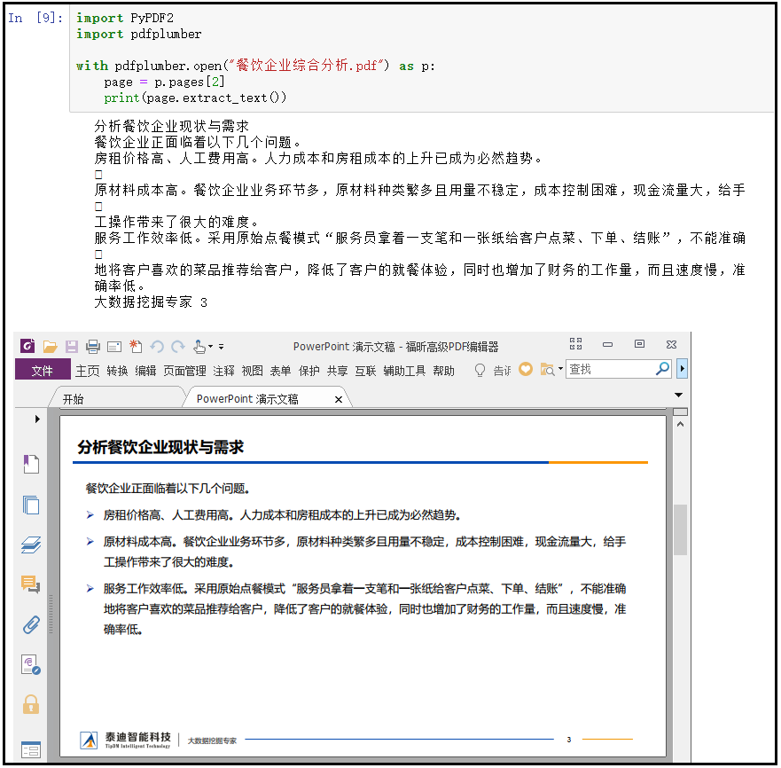 python中如何使用word插入Excel中图片 python excel word_数据_32