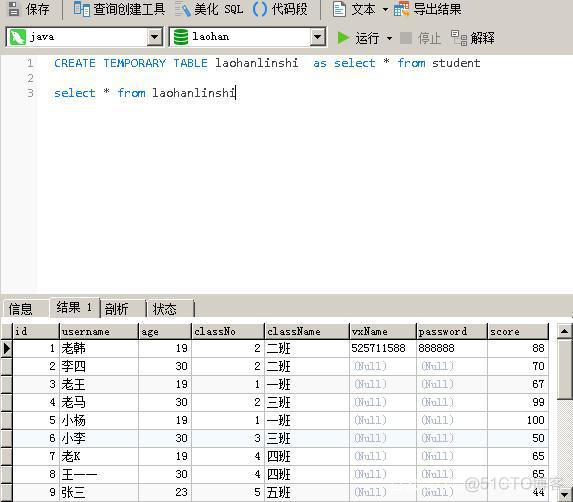 mysql局部临时表 mysql 全局临时表_正则