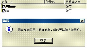 sql server 删除数据库没有登录名的用户 sqlserver删除用户失败_服务器