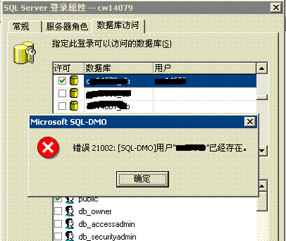 sql server 删除数据库没有登录名的用户 sqlserver删除用户失败_database_02