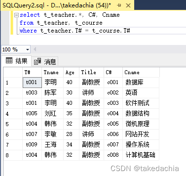 java多表联查筛选如何拆分 select多表联查_多表查询_02