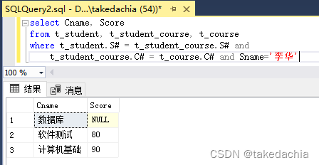 java多表联查筛选如何拆分 select多表联查_数据库_06