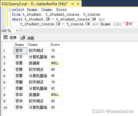 java多表联查筛选如何拆分 select多表联查_java多表联查筛选如何拆分_07