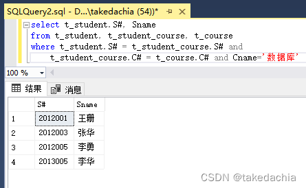 java多表联查筛选如何拆分 select多表联查_sql_08