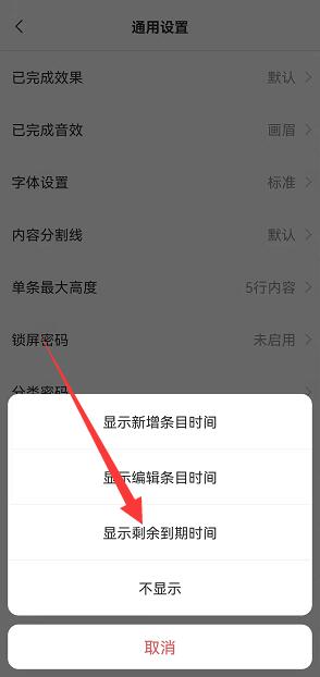 dialog 短信倒计时 android 倒计时提醒怎么设置_iOS_02