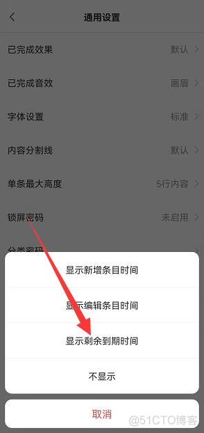 dialog 短信倒计时 android 倒计时提醒怎么设置_小米手机_02