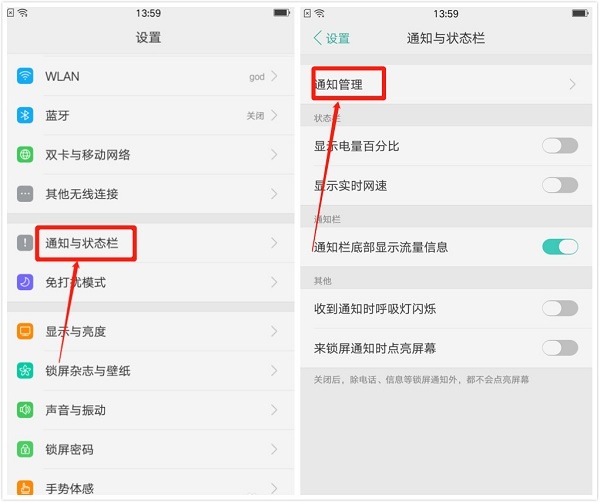 android 通知管理 不允许 安卓通知管理哪些关掉_android 通知管理 不允许_03