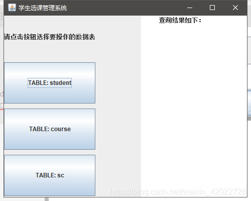 学生管理MySQL数据库 学生管理系统的数据库_监听器_03