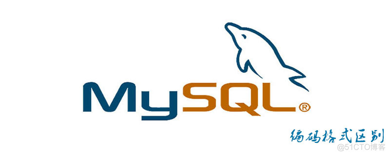 mysql 数据库编码 表编码 mysql编码类型_mysql 数据库编码 表编码