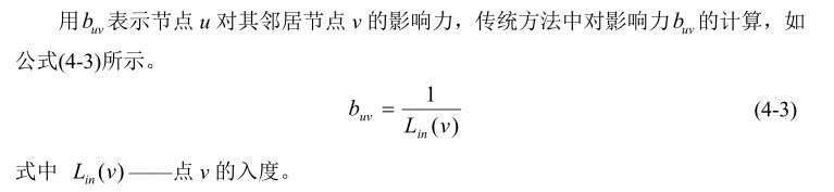 复杂网络 社团 python python构建社交网络模型_线性阈值模型