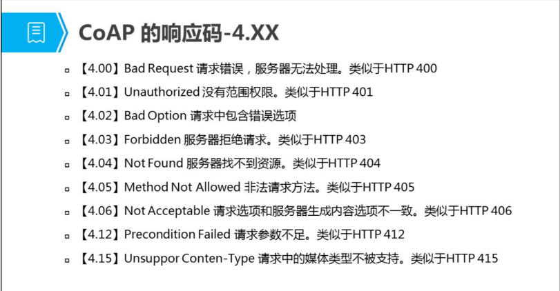 coap协议Java包 coap协议分层模型_Server_04