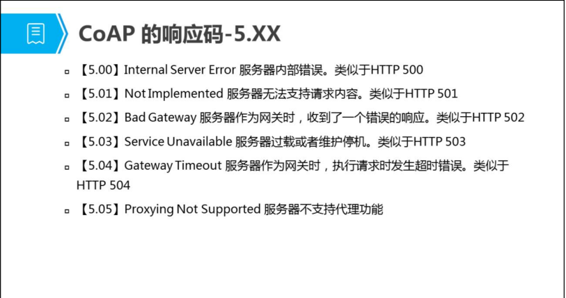 coap协议Java包 coap协议分层模型_Server_05