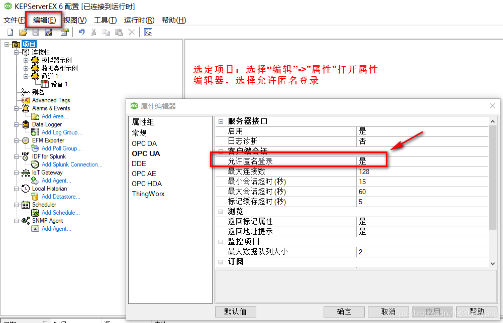 OPC 服务端 Java opc ua客户端与服务端开发_Server_02