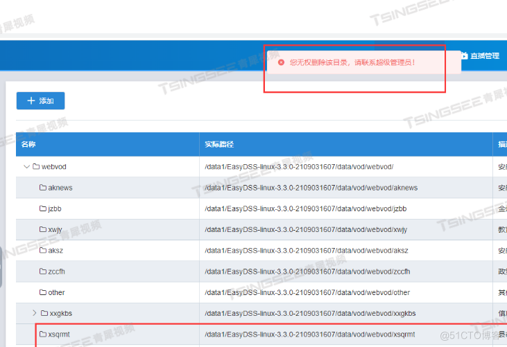 视频直播点播平台EasyDSS无法删除分组，如何解决？_数据库_02